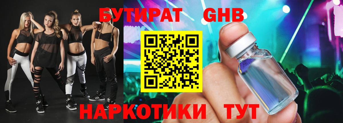 Бутират оксана Новошахтинск