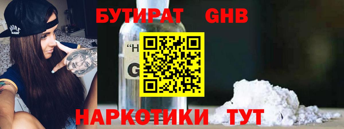 Новошахтинск  БУТИРАТ Butirat  Вход с VPN 