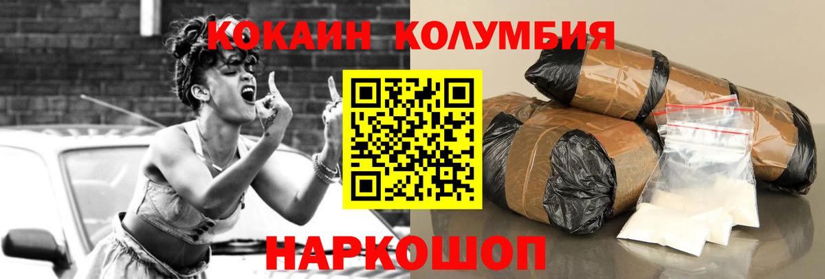 КОКАИН Columbia Новошахтинск
