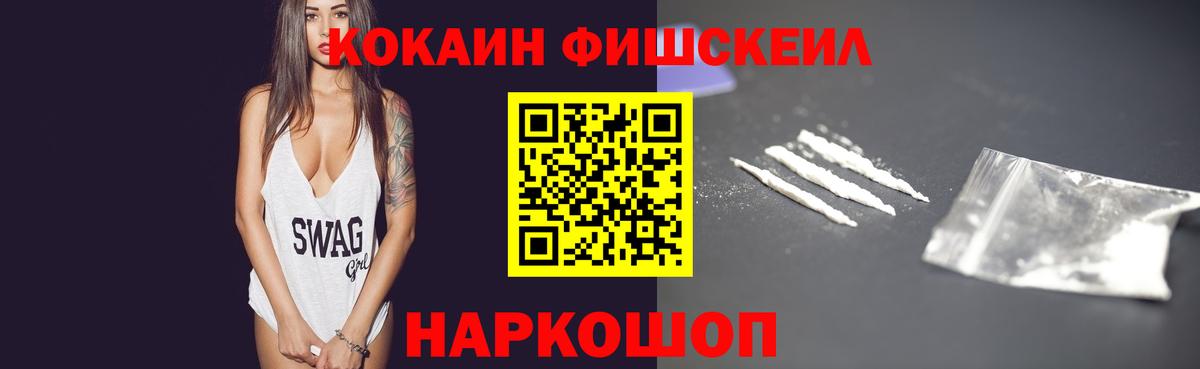 Новошахтинск  Кокаин 97%  COCAIN  Вход с VPN 