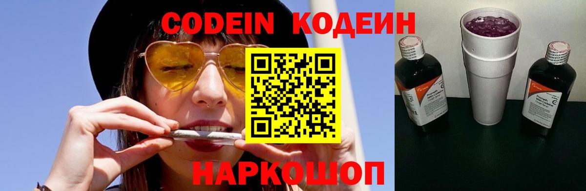 Кодеиновый сироп Lean напиток Lean (лин)  Вход с VPN  Новошахтинск  Кодеиновый сироп Lean Purple Drank 